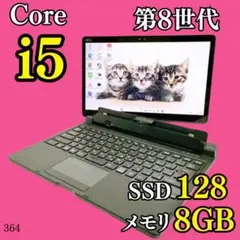 タッチパネル✨️第8世代i5/カメラ付きノートパソコン/SSD/オフィス/富士通