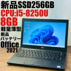 薄型軽量高性能★第8世代DELLノートPCオフィス付き SSD 新品バッテリー