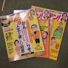 3冊セット NHK ガッテン！