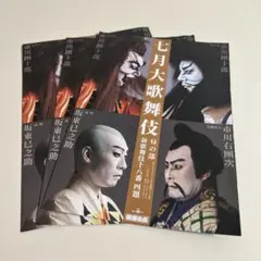 七月大歌舞伎 プログラム3枚　歌舞伎座