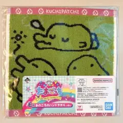 一番くじ たまごっち E賞 あのころのハンドタオル くちぱっち