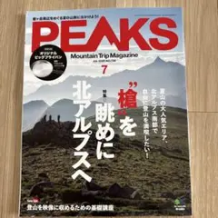 PEAKS 2020年7月号