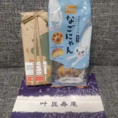 叶匠壽庵 あも＋なごにゃん