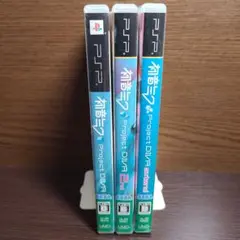 PSPソフト 初音ミク Project DIVA シリーズ 3本セット