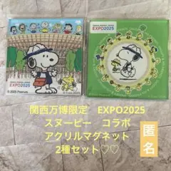 レア　関西万博限定　スヌーピー　コラボ　アクリルマグネット　2種　匿名♪