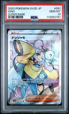PSA10 ジムトレーナー SR ジムトレーナー【SR】{192/190}