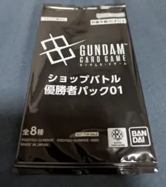 ガンダムカードゲーム　ショップバトル　優勝者パック01 未開封