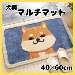 【マット 犬】バスマット ラグマット インテリア　柴犬 滑り止め