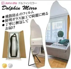スタンドミラー 姿見鏡 全身鏡 大型 イルカ形 180cmx60cm ゴールド