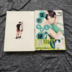 ハイキュー!!　アンソロジー　国見ちゃんの話。　クロ月　まとめ売り