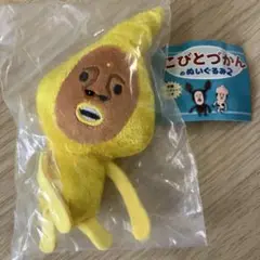 こびとづかんのぬいぐるみ2