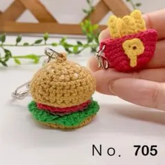 Ｎｏ.705 ハンバーガー のキーホルダー＆ポテトチャーム