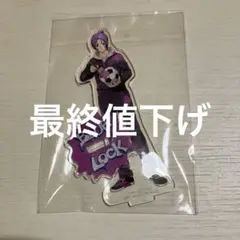 ブルーロック 御影玲王 アクリルスタンド アクスタ