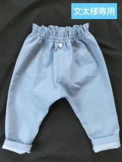 サルエルパンツ 90 ハンドメイド