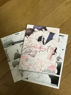 社畜はあまく愛されたい　岡本K宗澄　コミコミ　ペーパー　小冊子付