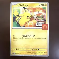 マクドナルド　ポケモン　ピカチュウ