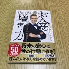 お金の増やし方　厚切りジェイソン・ジェイン