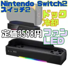 新品 Nintendo Switch2 スイッチ2 冷却ファン 冷却スタンド