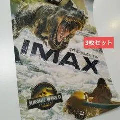 映画『ジュラシック・ワールド』入場者特典 IMAX A3ポスター　3枚セット