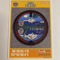 マンホールカード 長野県 安曇野市 A 005