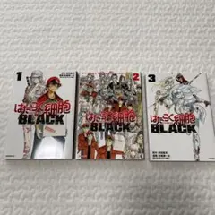 はたらく細胞BLACK 1-3巻セット