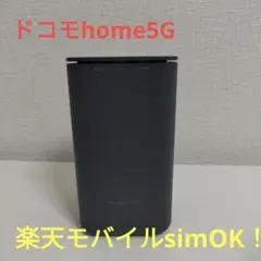 ドコモhome5Gルーター 楽天モバイルルーター hr01