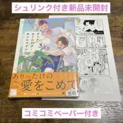 【新品未開封】グッドモーニング・サンシャイン　たじまこと