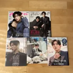 目黒蓮　雑誌　表紙　5冊セット