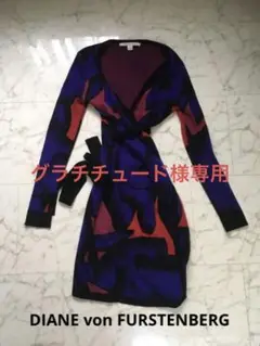 ダイアンフォンファステンバーグ ニット ワンピース s