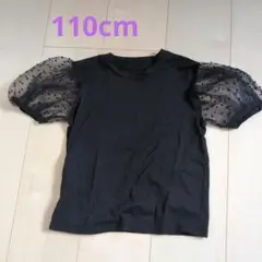 110cm 黒 Tシャツ パフスリーブ袖