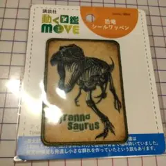恐竜ワッペン Tyranno Saurus