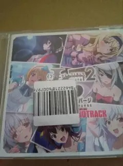 インフィニット・ストラトス2 ラブ・アンドパージ　サウンドトラックCD