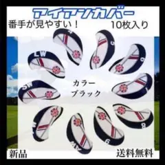 ユニオンジャック ゴルフ アイアン カバー 10個セット　ブラック