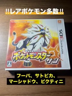 ポケットモンスター サン (Nintendo 3DS)