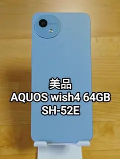 AQUOS wish4 64GB SH-52E SHARP SIMフリー ブルー