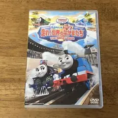 映画 きかんしゃトーマス 走れ！世界のなかまたち (’17 英) DVD