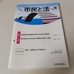 市民と法 No.146 2024年4月