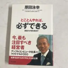 とことんやれば、必ずできる : 創造力が目を覚ます