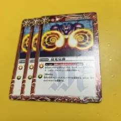 バトスピ　双光気弾　3枚