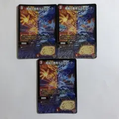 デュエルマスターズ 魔誕の悪魔デスモナーク 3枚