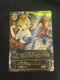 死期を視るもの・グレモリー UR