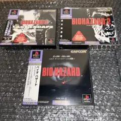 （保存版）　美品　バイオハザード　バイオハザード2 バイオハザード3 カプコン