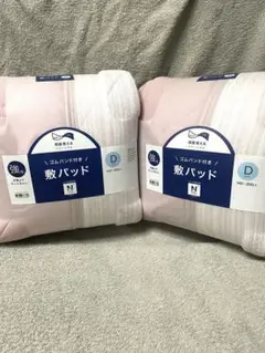 ニトリ　NクールSP　ゴムバンド付き敷パッド　ダブル　2点セット