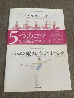 【おまとめ】ピルエット!、バレエの筋肉、使えてますか？