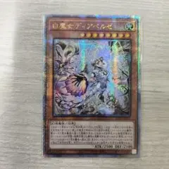 遊戯王 白魔女 ディアベルゼ 25th シク アジア版
