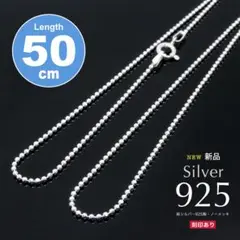 【新品】送料無料 シルバー925 カットボールチェーン 50cm