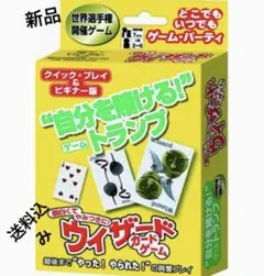 新品未開封✨カードゲーム ウェザード ビギナー版 パーティーゲーム トランプ