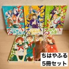 【小説・コミカライズ】ちはやふる-中学生編-5巻セット（まとめ売り/美品）