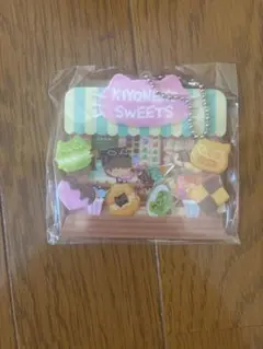 キヨ 15周年くじ E賞