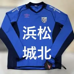 支給品 浜松城北工業高校 ユニフォーム